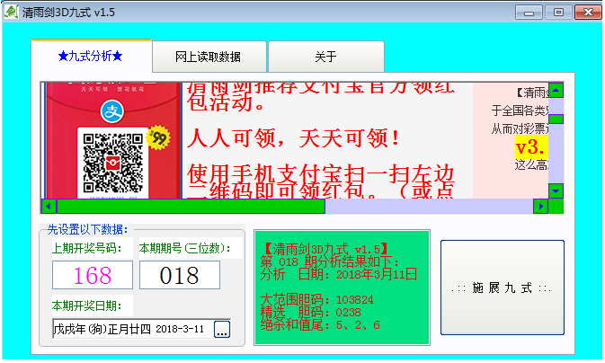 <font color='#0000FF'>清雨剑3D九式胆码计算工具</font>