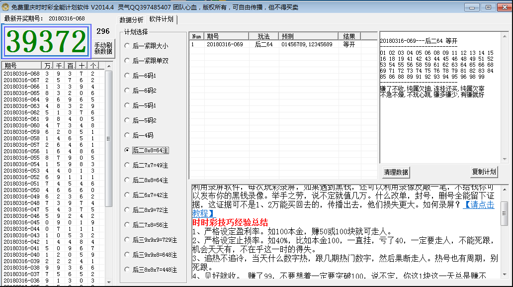 免费重庆时时彩全能计划软件