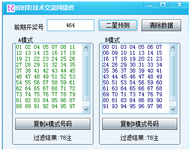 <font color='#0000FF'>时时彩二星78注大底预测工具</font>