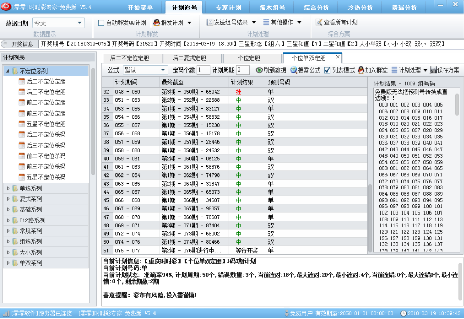 <font color='#0000FF'>零零时时彩专家免费版（功能有限制，搜公式软</font>