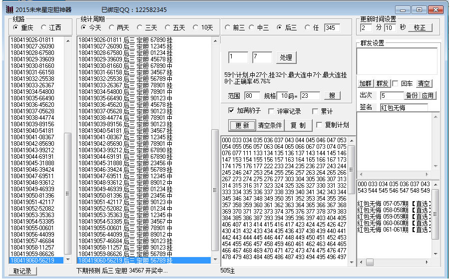 <font color='#0000FF'>桃子未来星不定胆后三计划预测工具，后三直选</font>