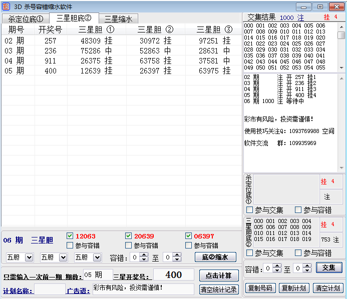 <font color='#0000FF'>时时彩三星杀号定胆做大底缩水容错工具</font>