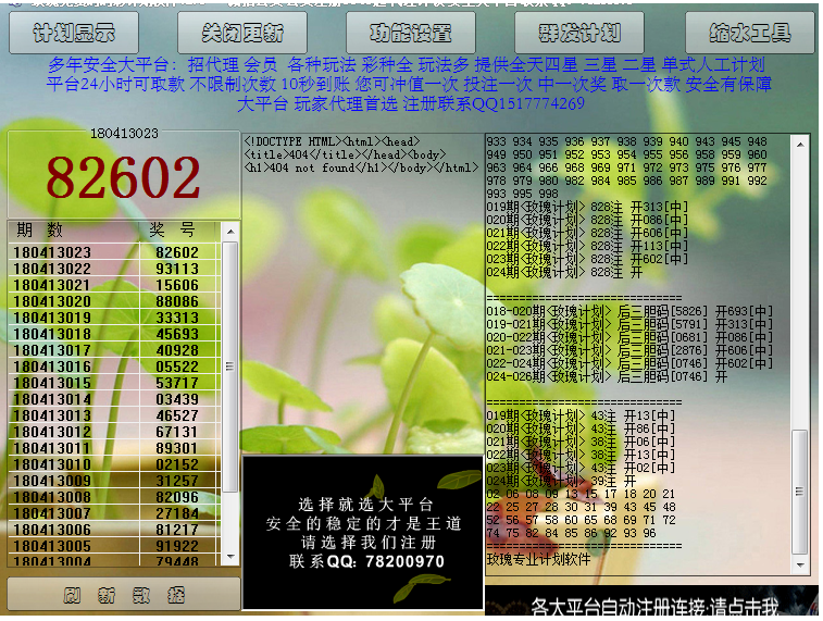 玫瑰时时彩计划软件，很老的一款公式算号软件