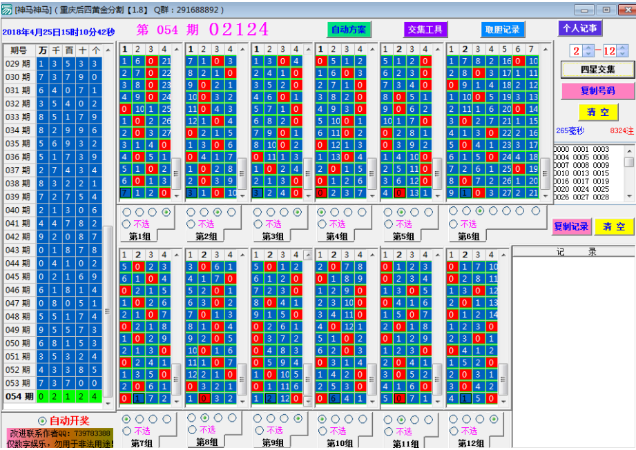 神马时时彩后四黄金分割软件，使用方法待研究
