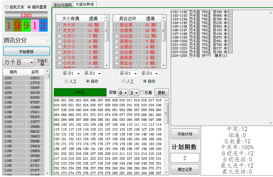 <font color='#339900'>腾讯分分彩/快彩冷热计划，定位胆码遗漏杀号出</font>